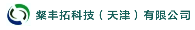 粲丰拓科技（天津）有限公司